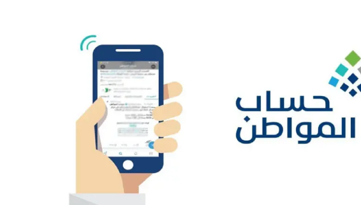حساب المواطن