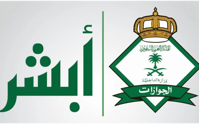 رابط منصة تأشيرة السعودية