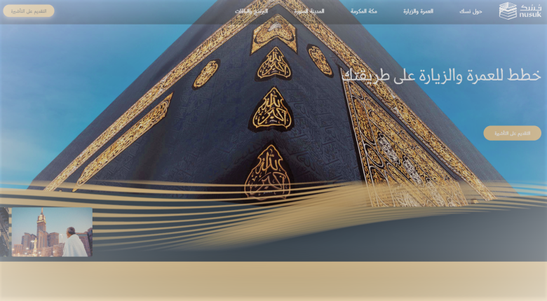 رابط منصة نسك للحج