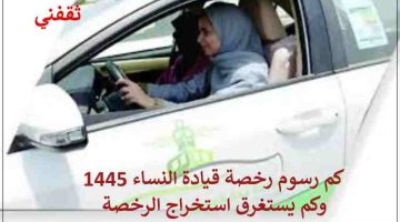 رخصة قيادة المساء 1445