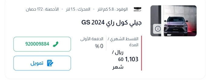 سيارات بالتقسيط