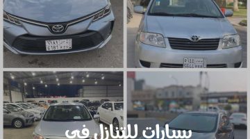 سيارات للتنازل في السعودية بالتقسيط