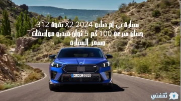 سيارة بي أم دبليو X2 2024