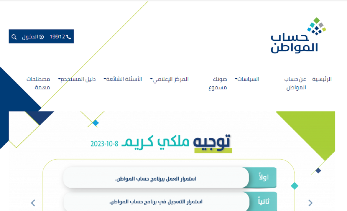 حساب المواطن