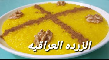 الزردة العراقية