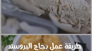 طريقة عمل دجاج البروستد المقرمش