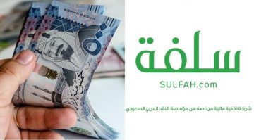طلب سلفة 20 ألف ريال سلفة فورية بدون تعقيد