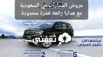 عروض السيارات