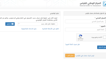 استعلام نتائج اختبار القدرة المعرفية 1445 الورقي عبر موقع قياس