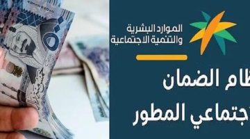 كم الحد المانع للضمان الاجتماعي المطور 1445