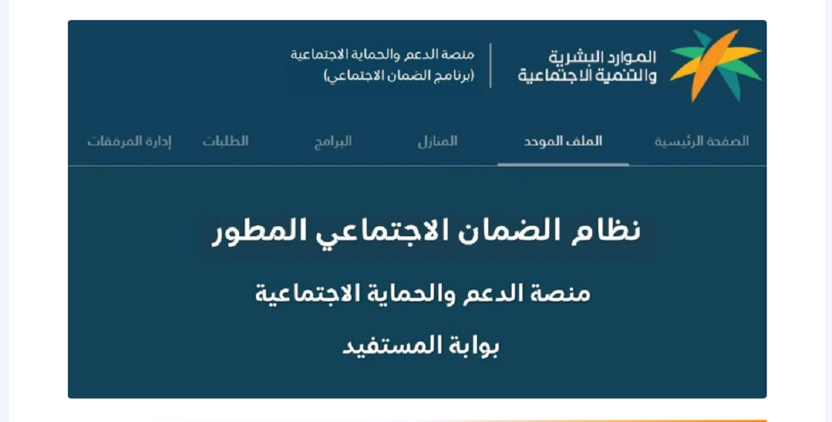 دعم الضمان الاجتماعي