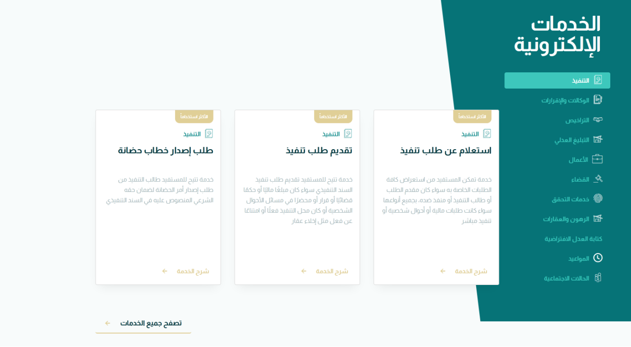 كيفية الاستعلام عن تسديد فاتورة محكمة التنفيذ 1445