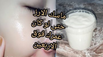 ماسك الارز للوجه