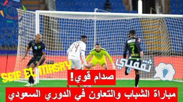 مباراة الشباب ضد التعاون في الدوري السعودي