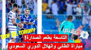 مباراة الطائي والهلال في الدوري السعودي