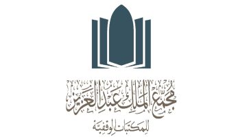 التقديم بوظائف مجمع الملك عبد العزيز للمكتبات الوقفية