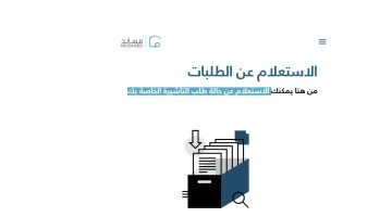 تقديم شكوى ضد مكتب أو شركة استقدام