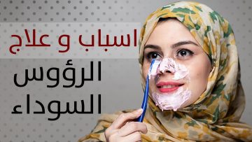 معجون الأسنان للرؤوس السوداء وصفة ممتازة هتجيب من الآخر
