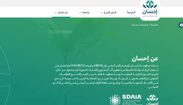 منصة إحسان لتسديد الديون للمحتاجين والمتعثرين ehsan.sa رابط وطريقة التسجيل