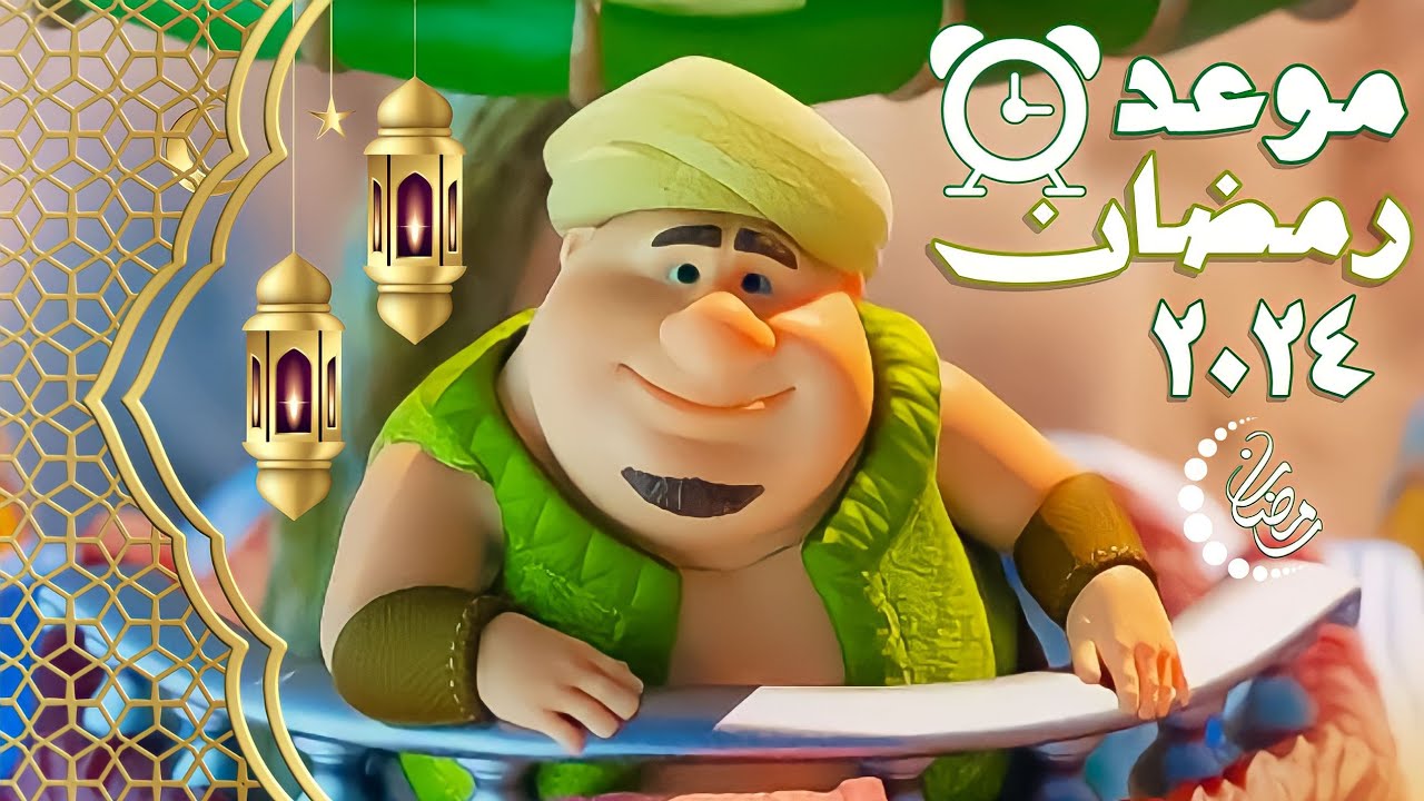 موعد شهر رمضان ١٤٤٥ _٢٠٢٤