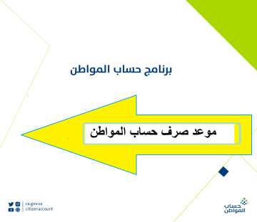 موعد صرف دعم حساب المواطن لشهر ديسمبر 2023 وكيفية استخدام حاسبة الدعم