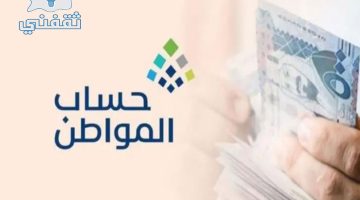 إيداع حساب المواطن الدفعة 73