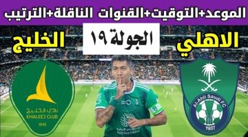 موعد مباراة الأهلي والخليج