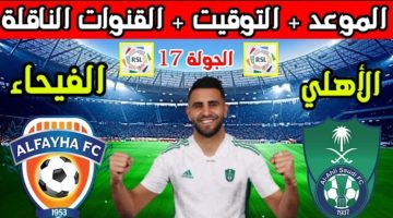 موعد مباراة الأهلي والفيحاء