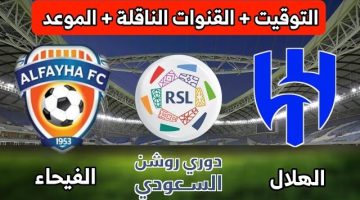 موعد مباراة الهلال أمام الفيحاء