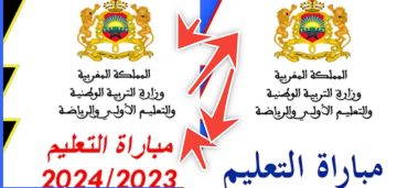 نتائج مباراة التعليم الأولي tawdif men gov المغرب 2024 / 2023