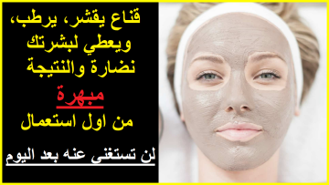 وصفات طبيعية للبشرة المختلطة بشرتك هتبقى زي البيبي