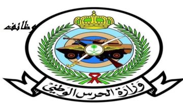 التقديم في وظيفة الحرس الوطني وما شروط القبول 1445؟