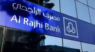 ما هي شروط إيداع 21000 ريال من الراجحي؟