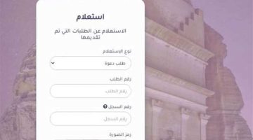 بخطوات بسيطة استعلم عن الزيارة العائلية برقم الجواز إلكترونيا في 7 خطوات فقط