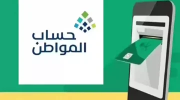 قيمة رواتب حساب المواطن 2024