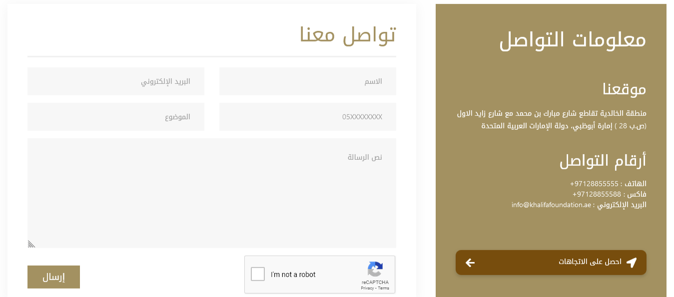 طريقة طلب مساعدة مؤسسة الشيخ خليفة بن زايد للأعمال الخيرية وطرق التواصل