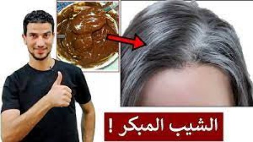 بواسطة الشاي تخلصي تماما من الشعر الأبيض واستمتعي بشعر أسود في دقائق معدودة