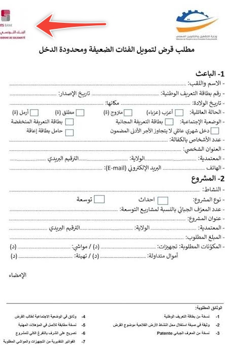 البنك التونسي للتضامن قرض 5000 دينار
