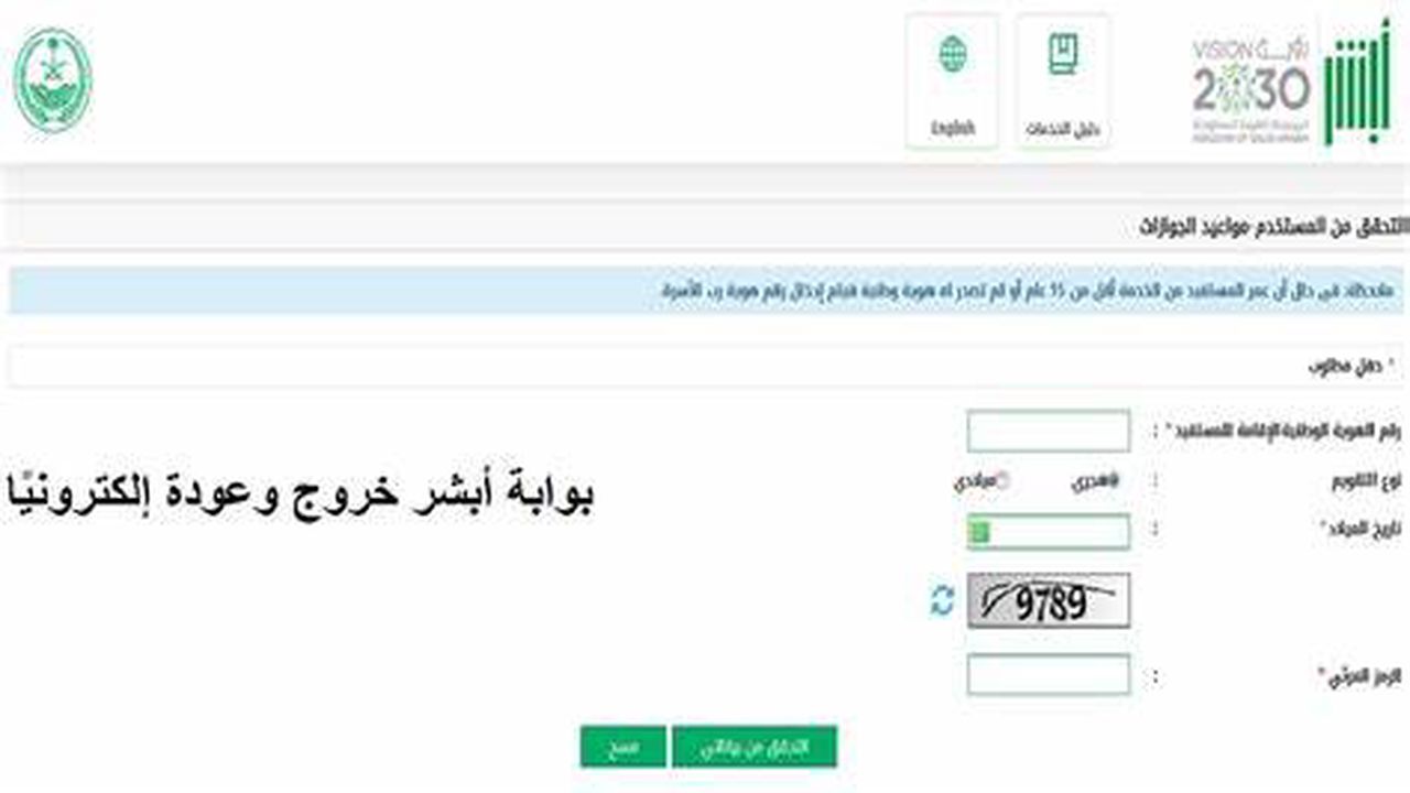 طريقة الخروج والعودة عن طريق منصة أبشر اعمال