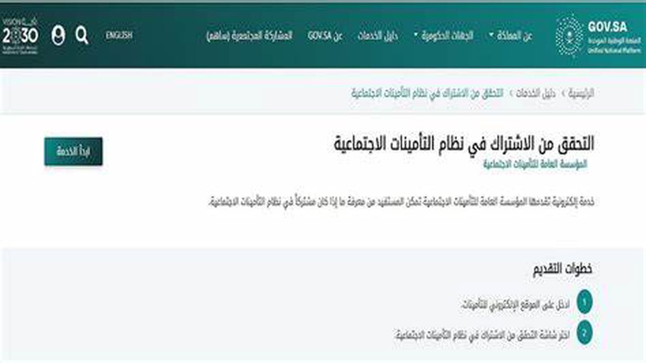كيف يتم التسجيل في التأمينات الاجتماعية وما هي الشروط