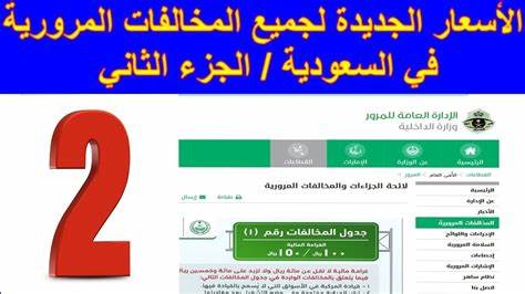 "احذر منها ".. المرور السعودية تفرض عقوبة على من يقوموا بهذا الفعل