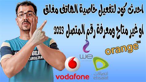 ما هو كود تحويل الهاتف إلى مغلق