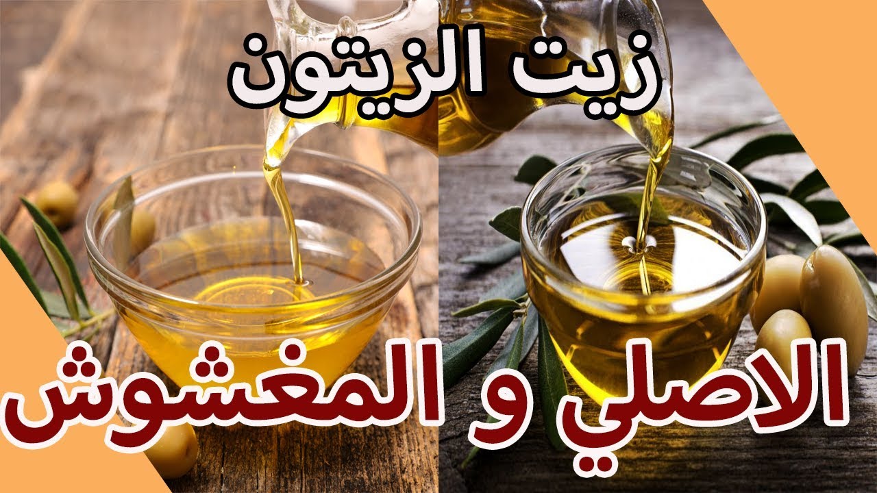 "لا تفعلها بعد الآن ".. مخاطر يسببها زيت الزيتون تعرف عليها