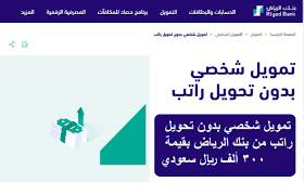 الحصول على التمويل الشخصي من إمكان وأهم الشروط اللازمة
