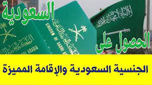 لا تضيع الفرصة إصدار أمر ملكي بإعطاء الجنسية السعودية لجميع الوافدين عليها بعد دخول المملكة قبل تاريخ الاصدار