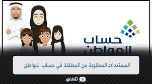 مستندات خدمة إضافة التابعين للمطلقة بخصوص برنامج الدعم من حساب المواطن