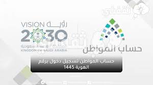 إلى متى سيستمر حساب دعم المواطن