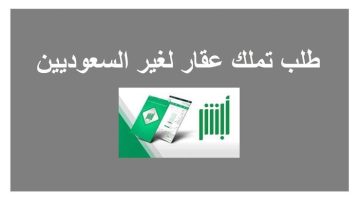 المستندات المطلوبة لتملك العقارات