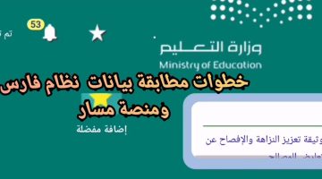 جديد نظام فارس - خطوات المقارنة بين نظام فارس ومسار