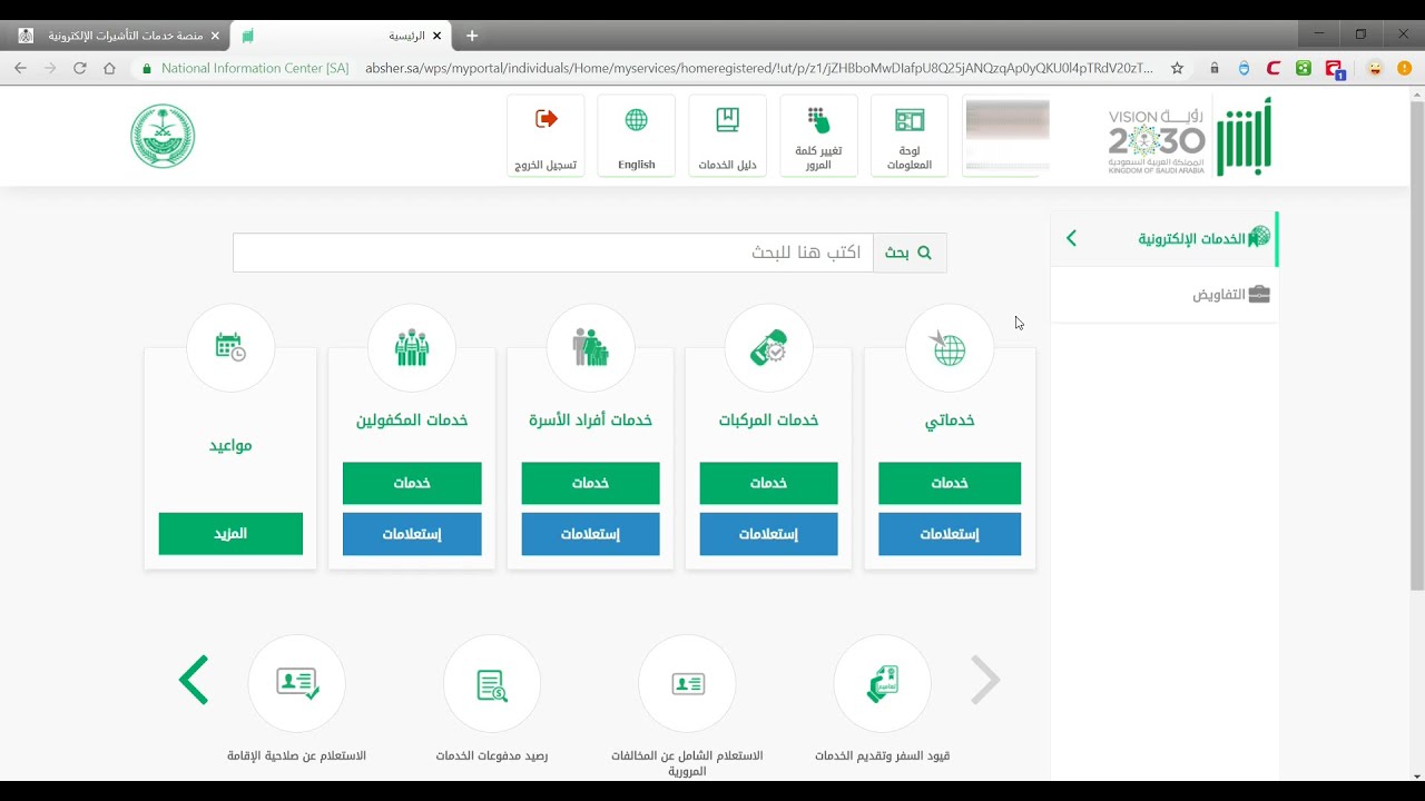 في المملكة العربية السعودية كيف يتم التعرف على قبول طلب الزيارة